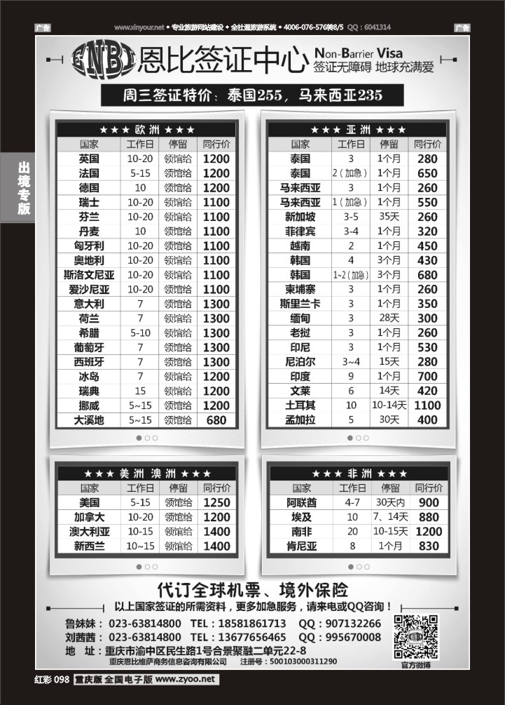 098  恩比签证-欧洲、亚洲、美洲、澳洲、非洲