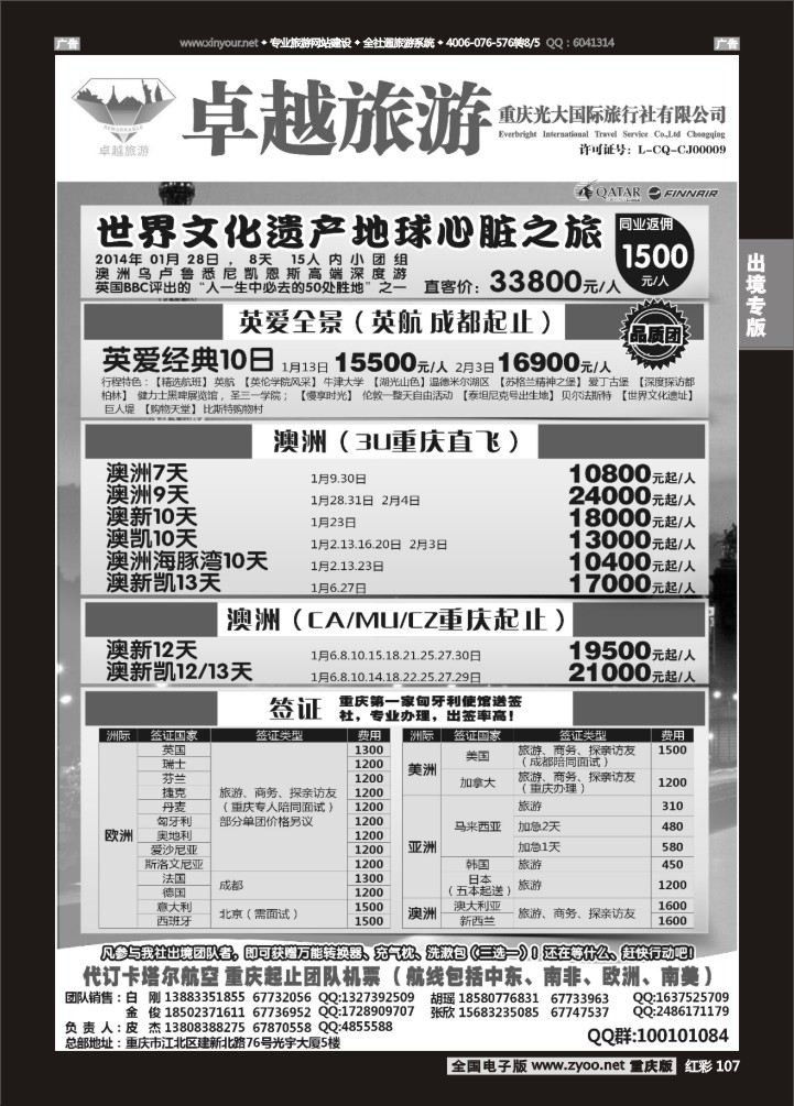 107  光大国旅-英爱、澳洲、签证02