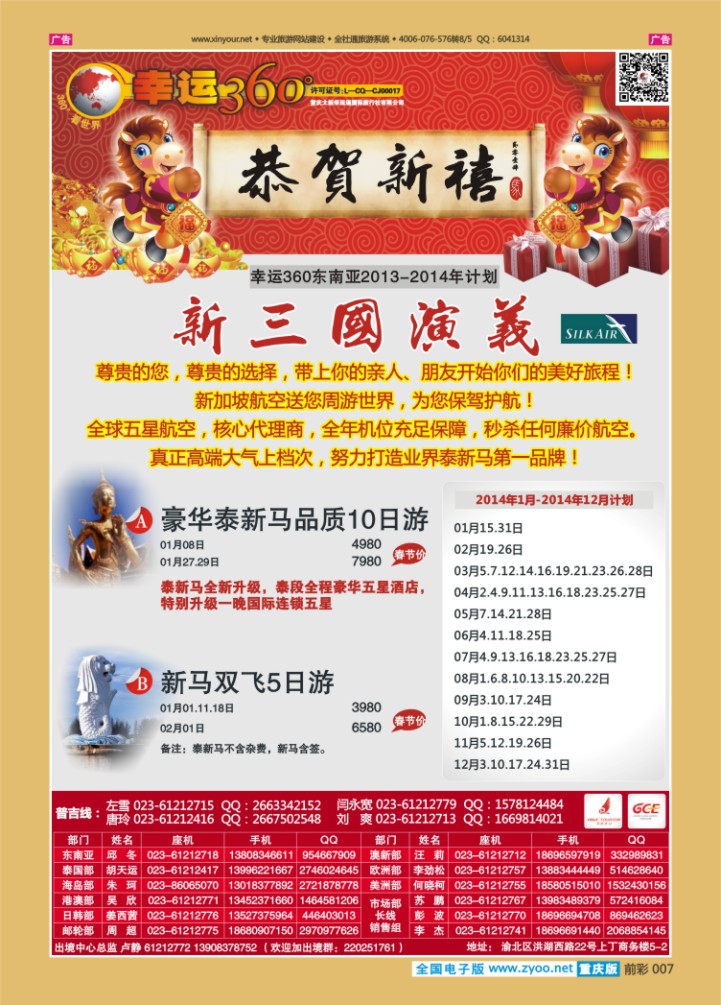 007  幸运360【苹果假期】_泰新马
