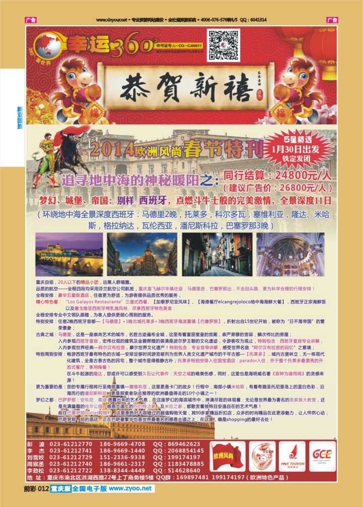 012  幸运360【苹果假期】_幸运欧洲2