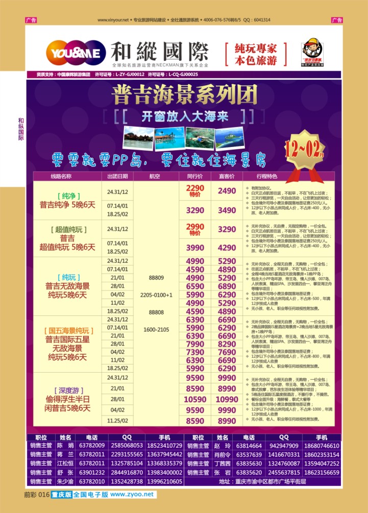 016  和纵国际-普吉