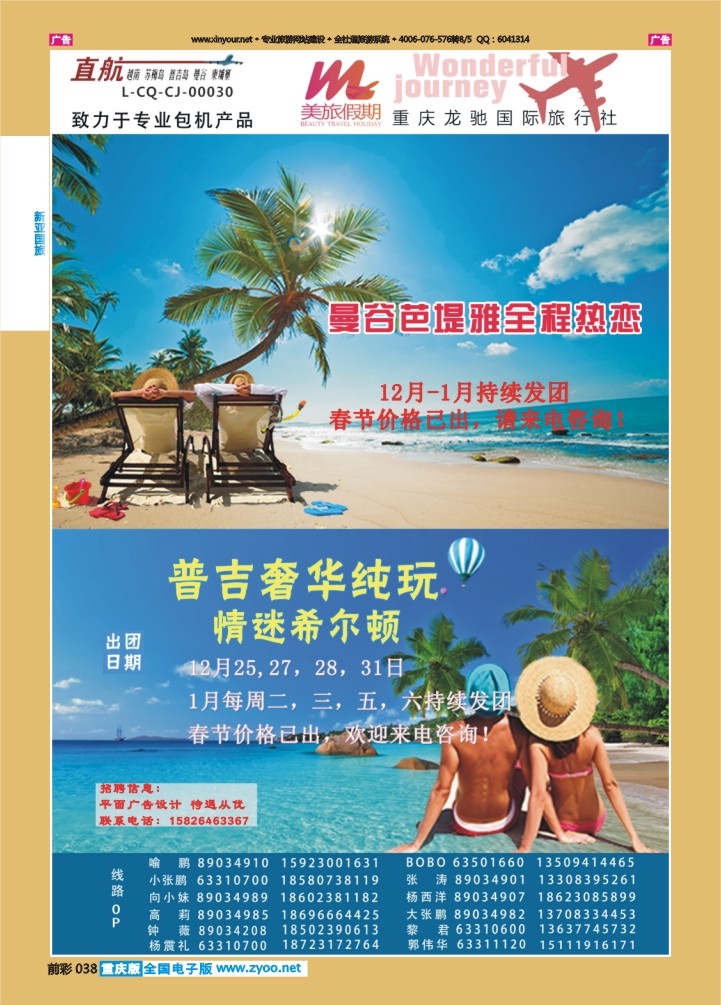 038  美旅假期-曼芭、普吉