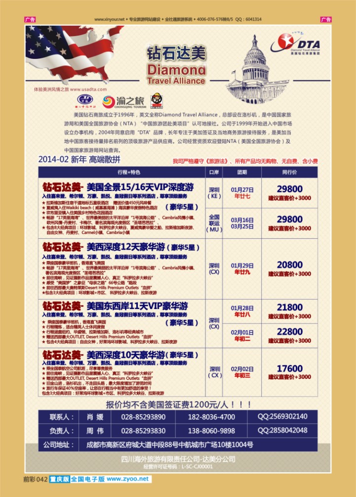 042  美国钻石商旅