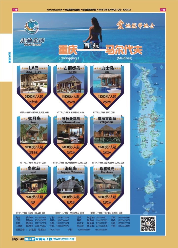 048  走遍全球 马尔代夫