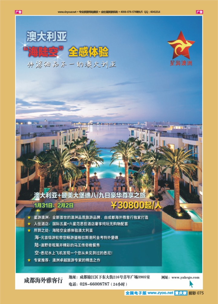 075  雅客行--澳洲计划