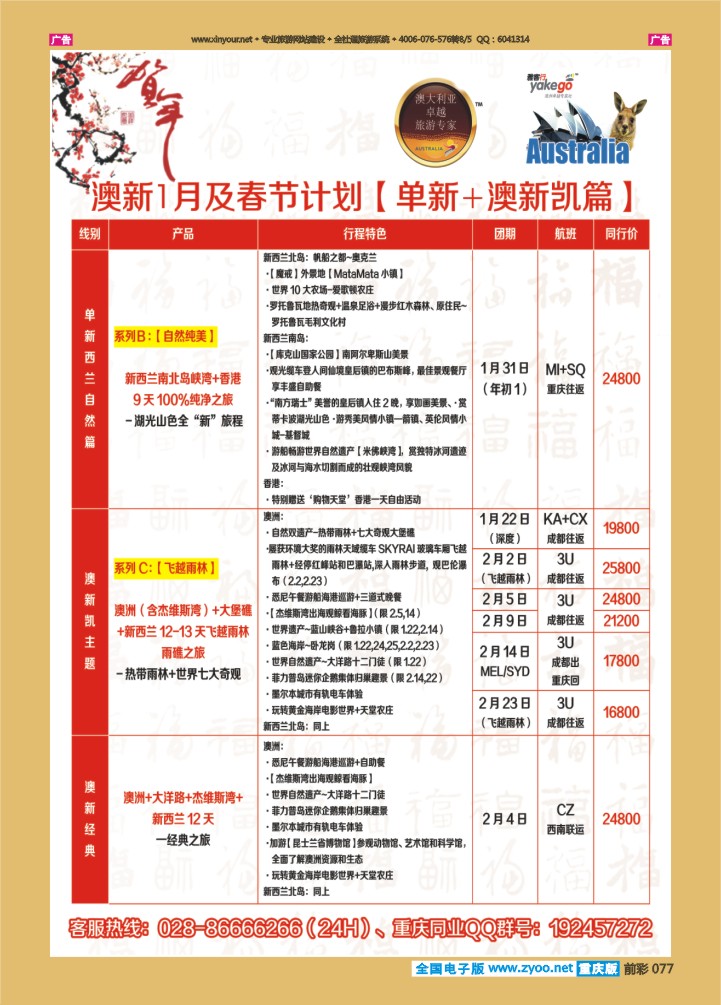 077  雅客行--澳洲计划