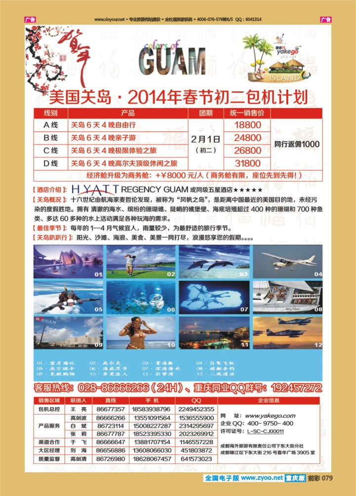 079  雅客行--关岛计划