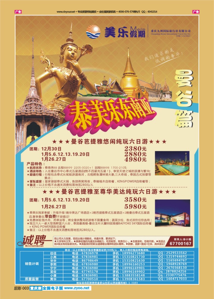 后彩003  美乐假期-曼谷
