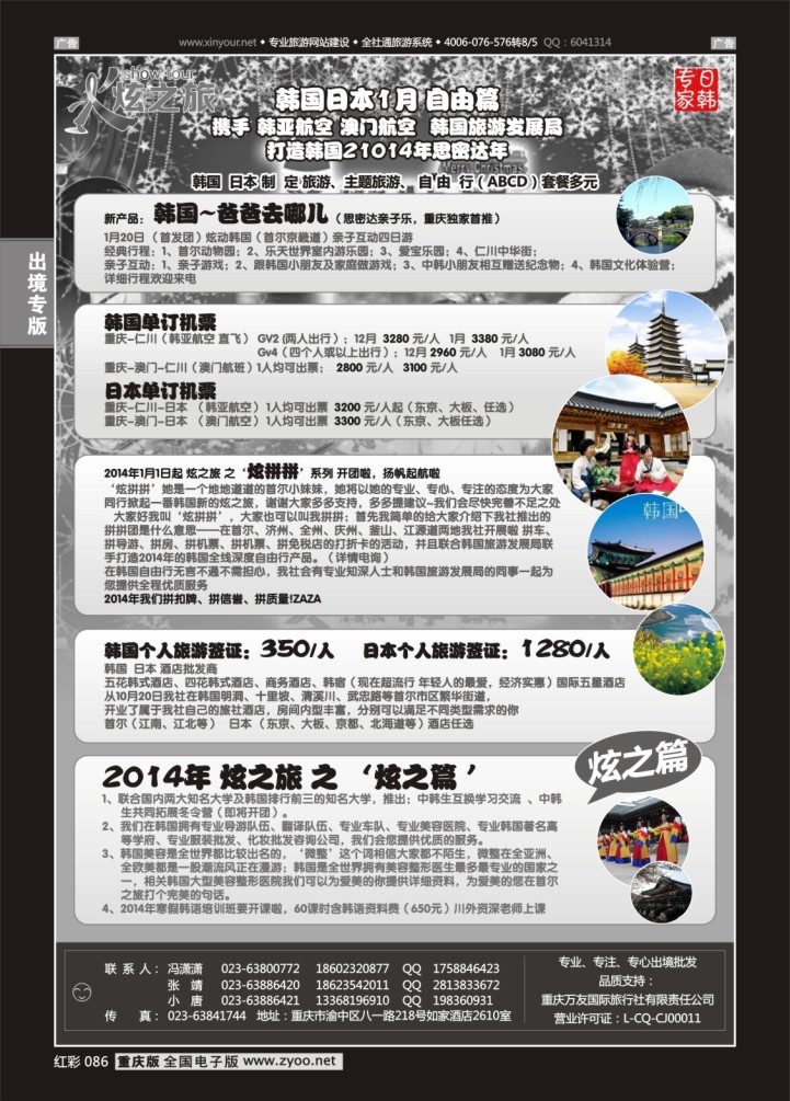 086  万友国旅-韩国自由行