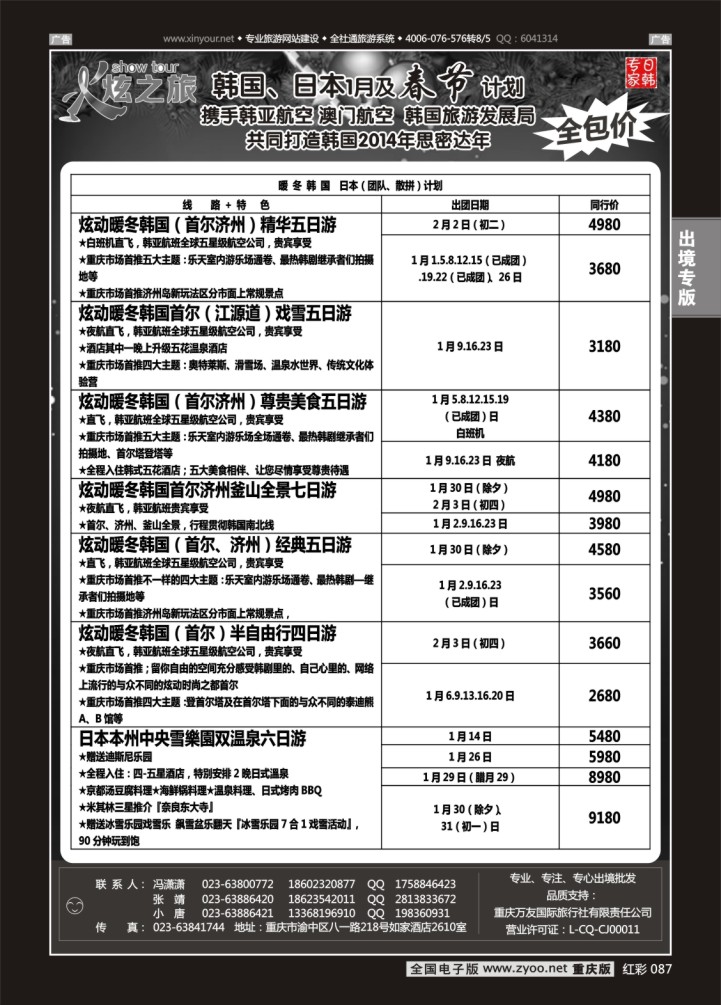 087  万友国旅-韩国