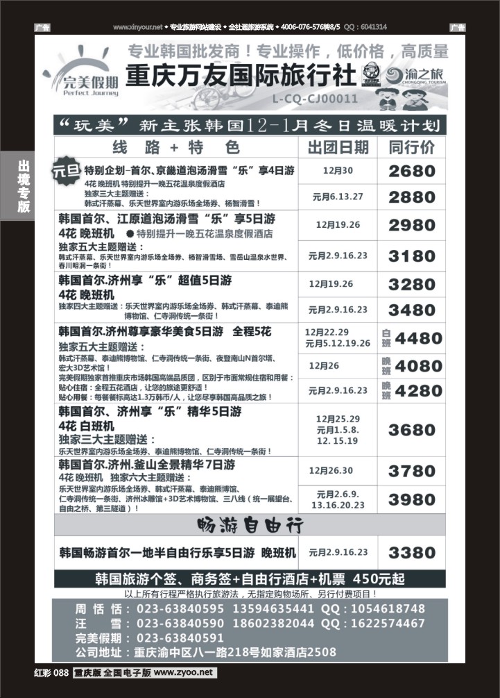 088  完美假期-万友国旅-韩国
