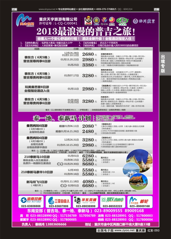 093  天宇-梦圆加勒比