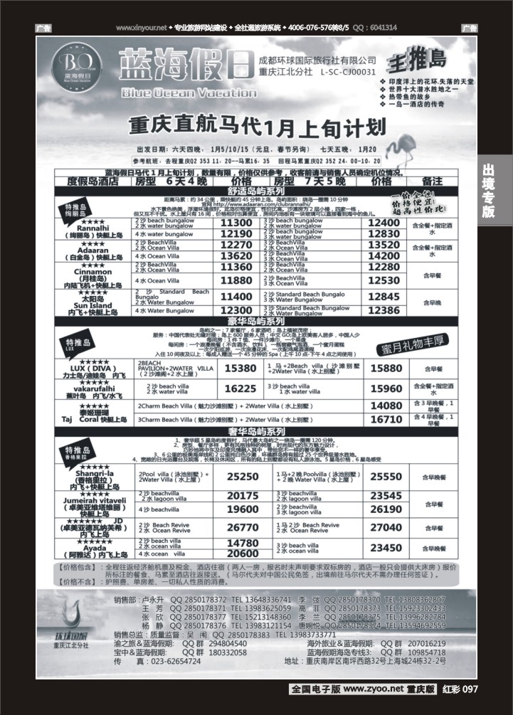 097  蓝海假日-马尔代夫