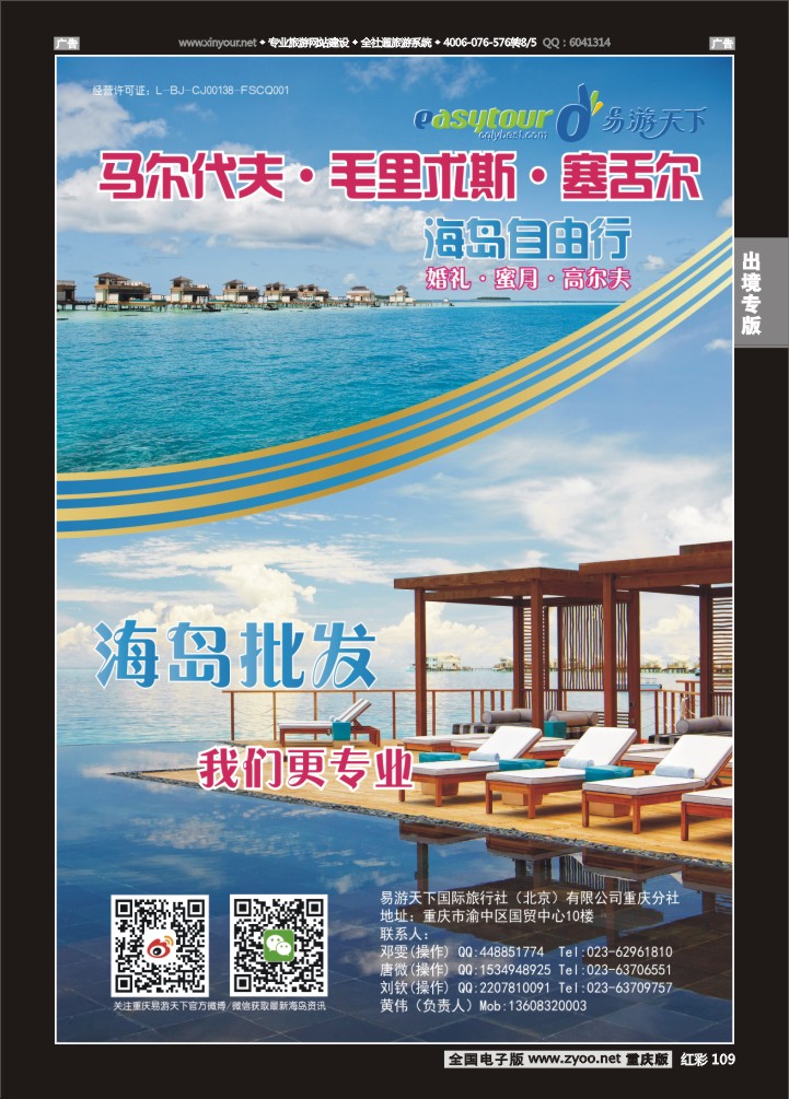 109  易游天下-马尔代夫、毛里求斯、塞舌尔