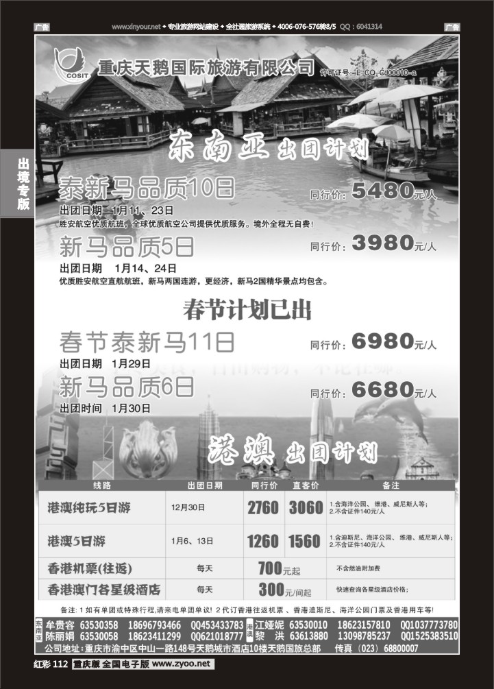 112  天鹅国旅 东南亚 港澳