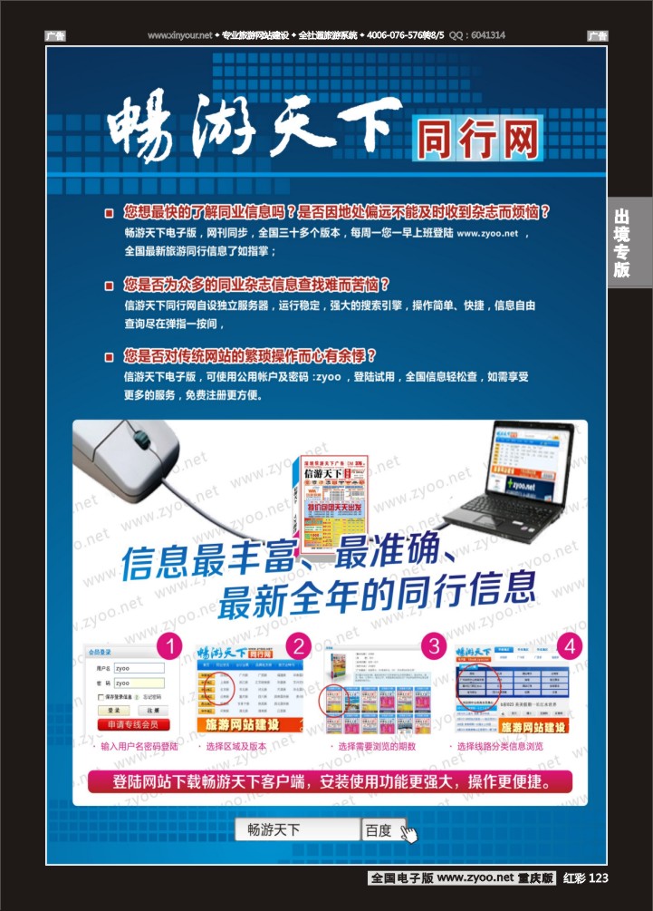 123  畅游天下同行网
