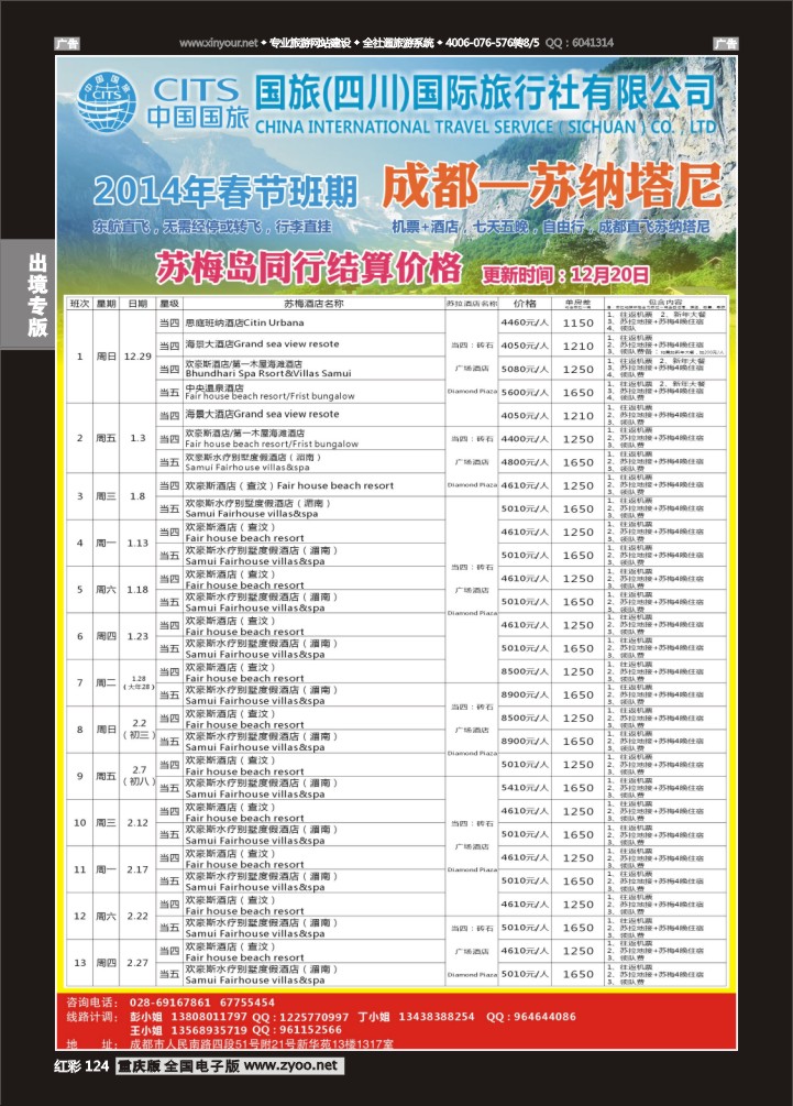 124  国旅（四川）