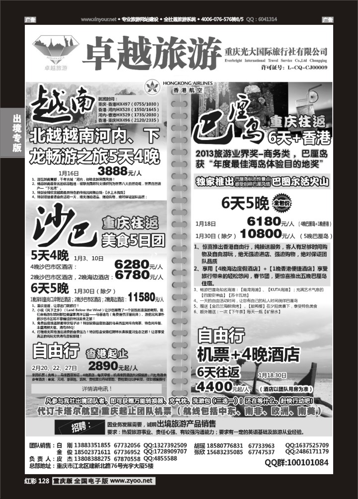 128  光大国旅-越南、沙巴、巴厘岛03