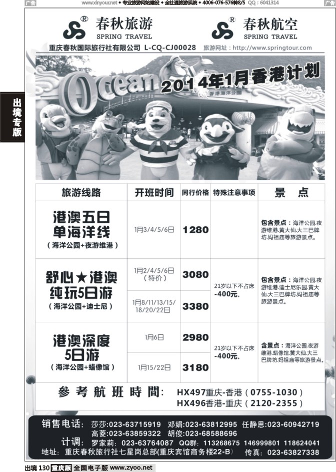 130  春秋旅游，春秋航空-香港