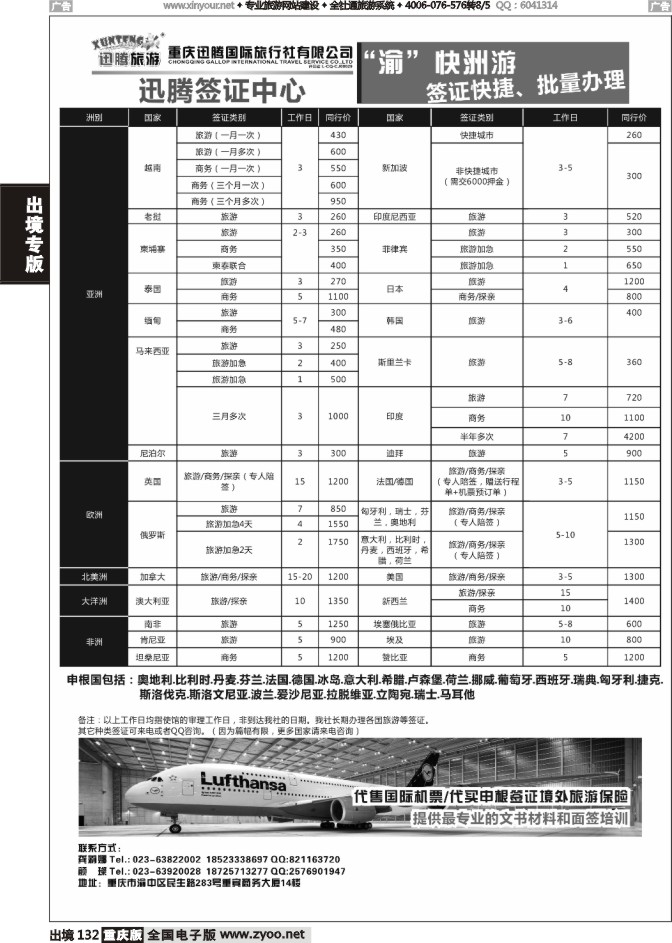132  迅腾  签证
