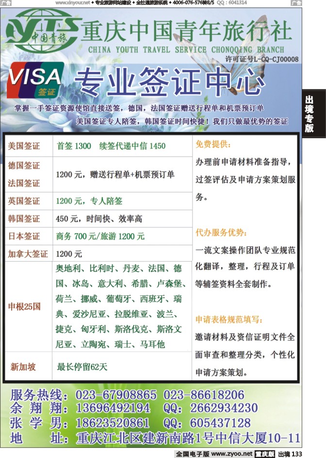 133  青旅-维莎签证 拷贝