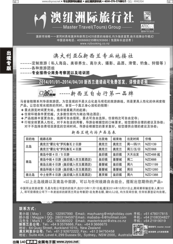 140  澳大利亚&新西兰专业地接社-澳纽洲际旅行社
