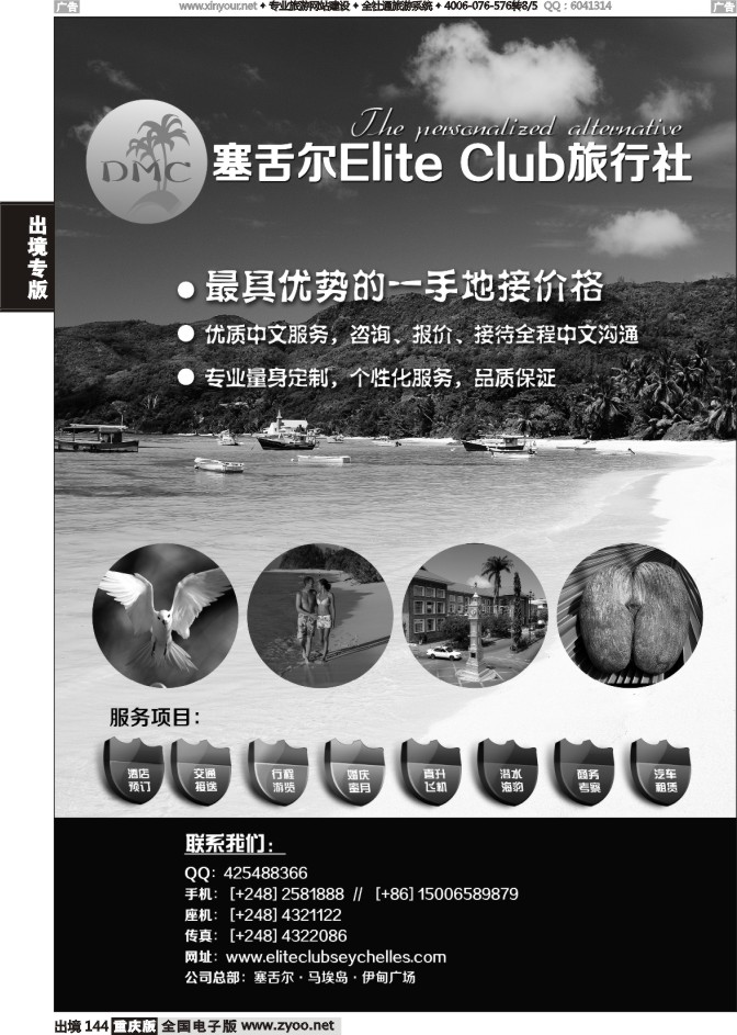 144  塞舌尔地接 Elite Club