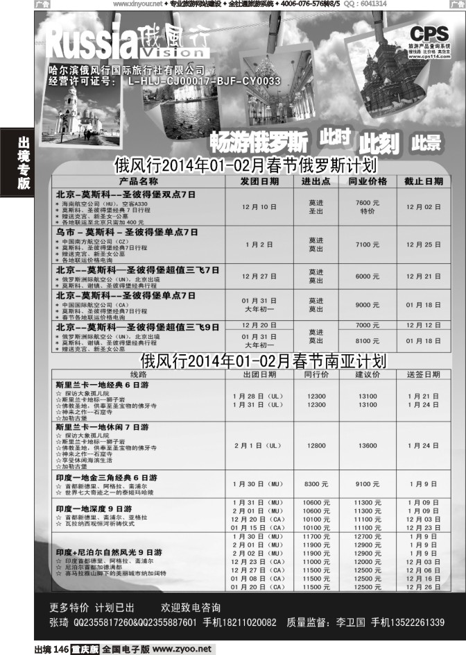 146  俄风行-俄罗斯出团计划