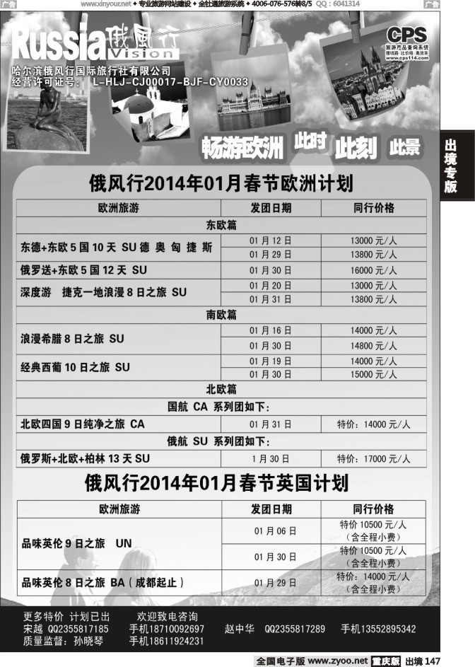 147  俄风行-欧洲出团计划