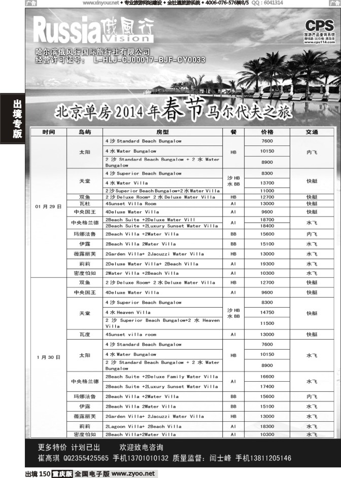 150  俄风行-马尔代夫出团计划1