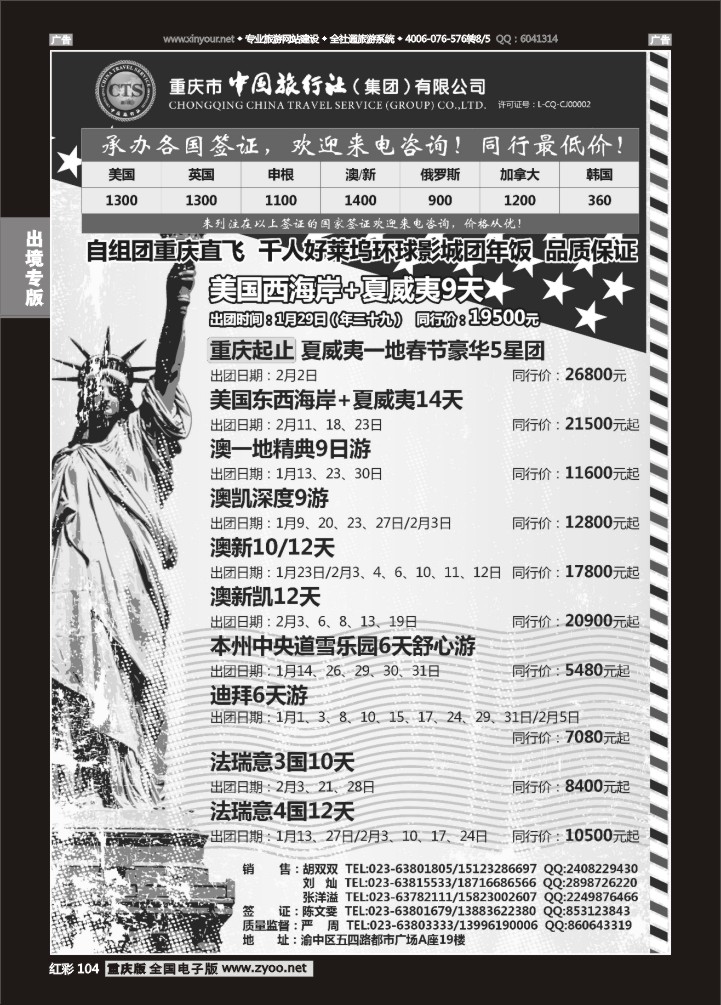 104  中国旅行社-美国、欧洲、澳洲、日本、中东03