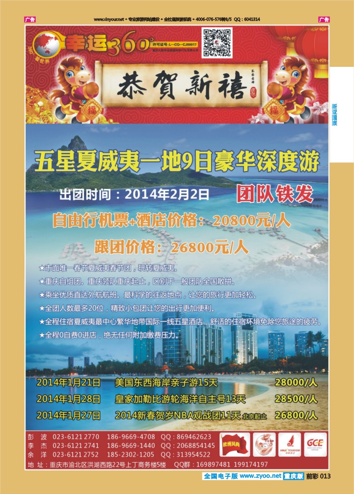 013  幸运360【苹果假期】_幸运美洲