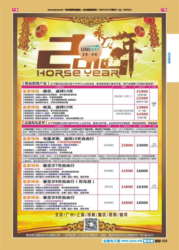 029  皇家旅游-南非、中东、毛里求斯、塞舌尔04
