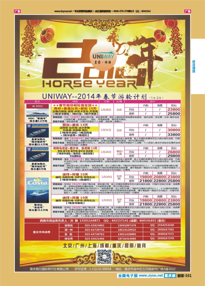 031  皇家旅游-春节邮轮计划06