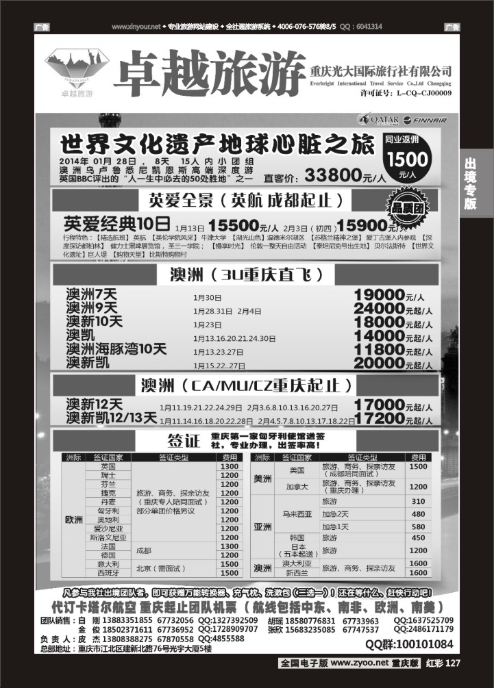 127  光大国旅-英爱、澳洲、签证02