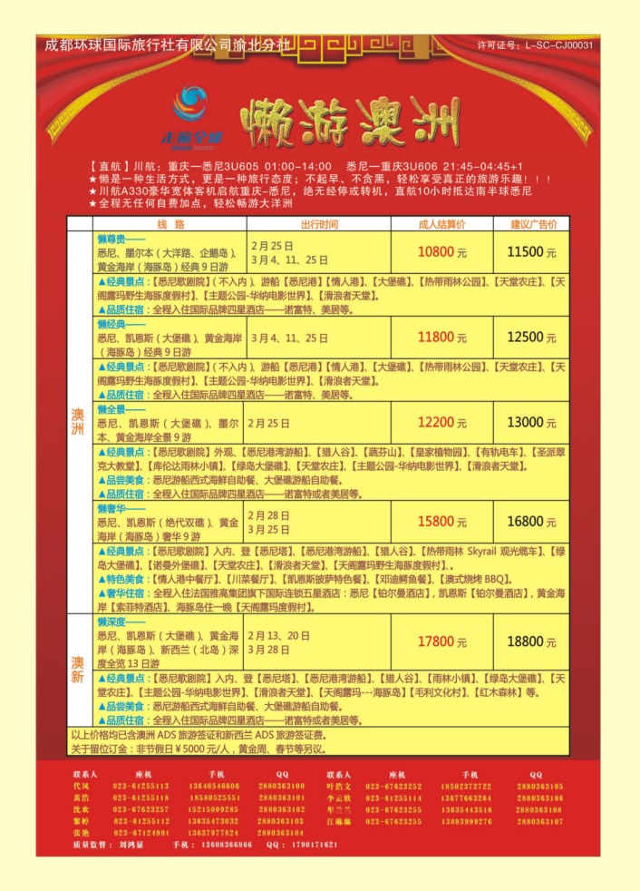 000  封三  走遍全球-澳洲