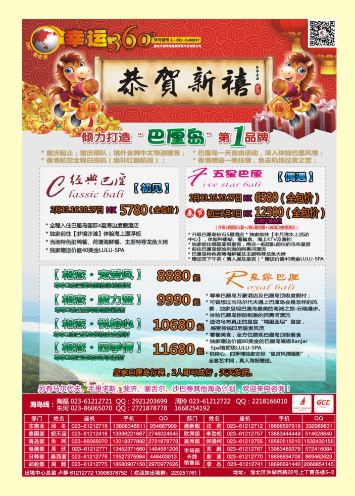 000  封二  幸运360【苹果假期】_巴厘岛