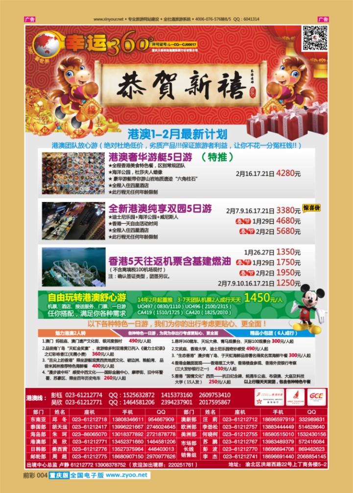 004  幸运360【苹果假期】_港澳