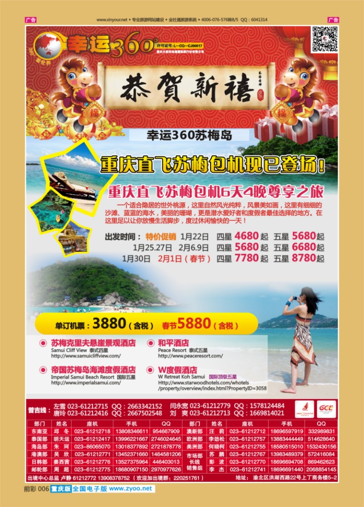 006  运360【苹果假期】_普吉