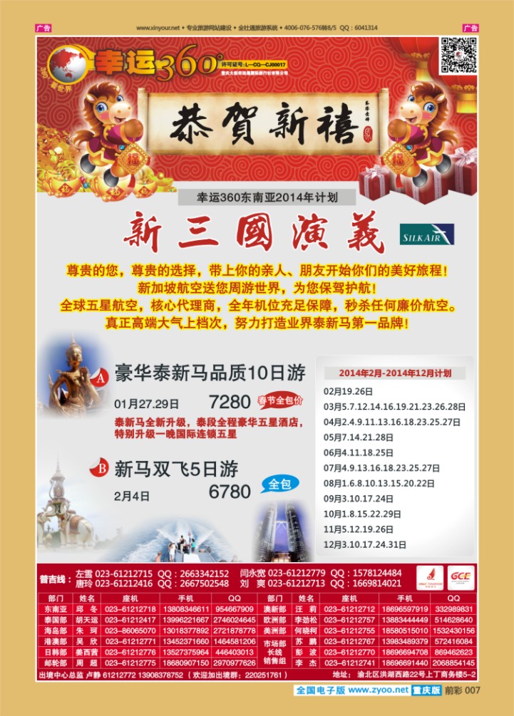 007  幸运360【苹果假期】_泰新马