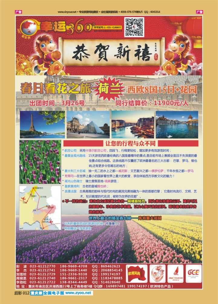 012  幸运欧洲2