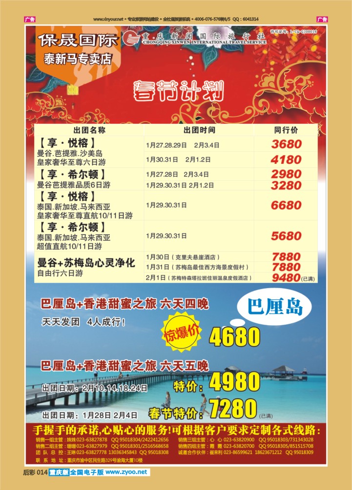 014  保晟国际 巴厘岛