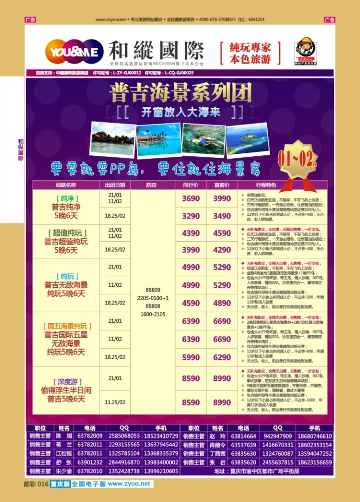 016  和纵国际-普吉