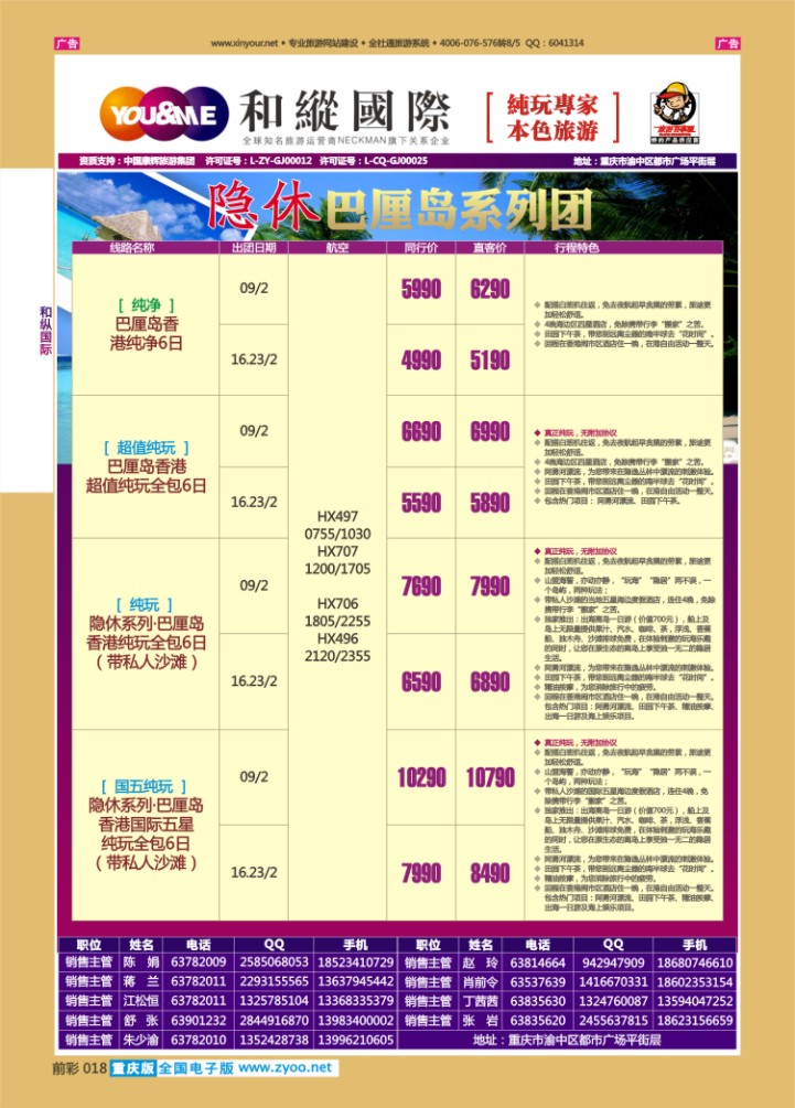 018  和纵国际-巴厘岛