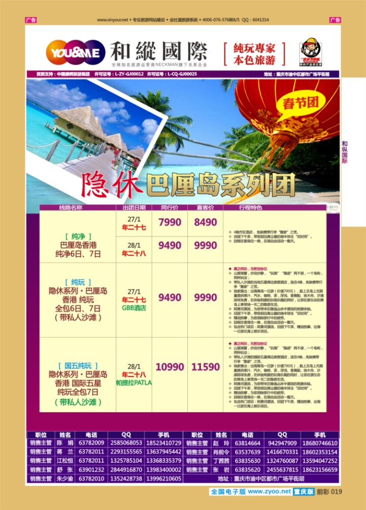019  和纵国际-巴厘岛（春节）