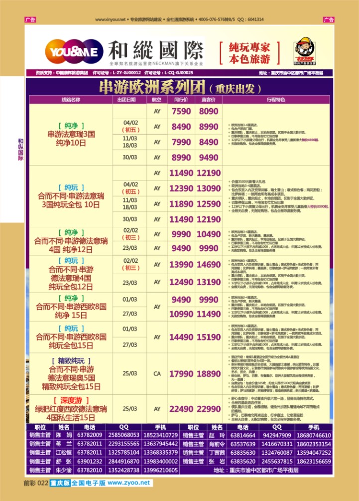 022  和纵国际-欧洲