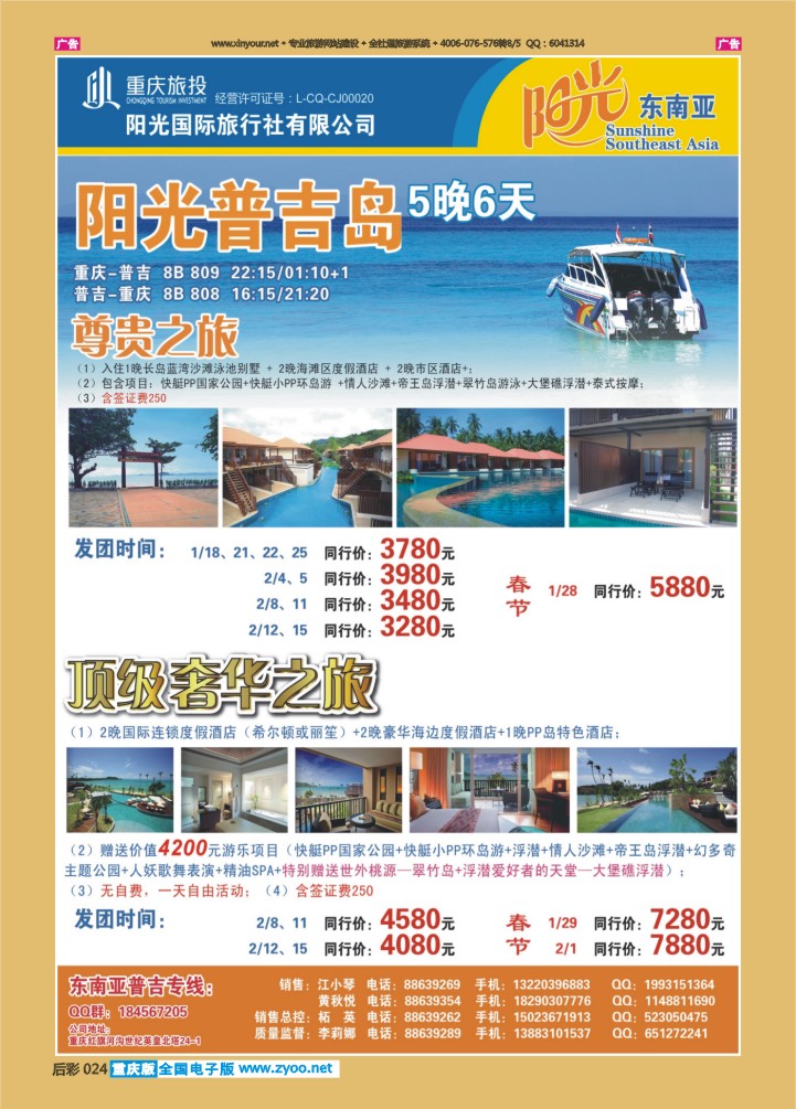 024  阳光国旅-东南亚普吉02g