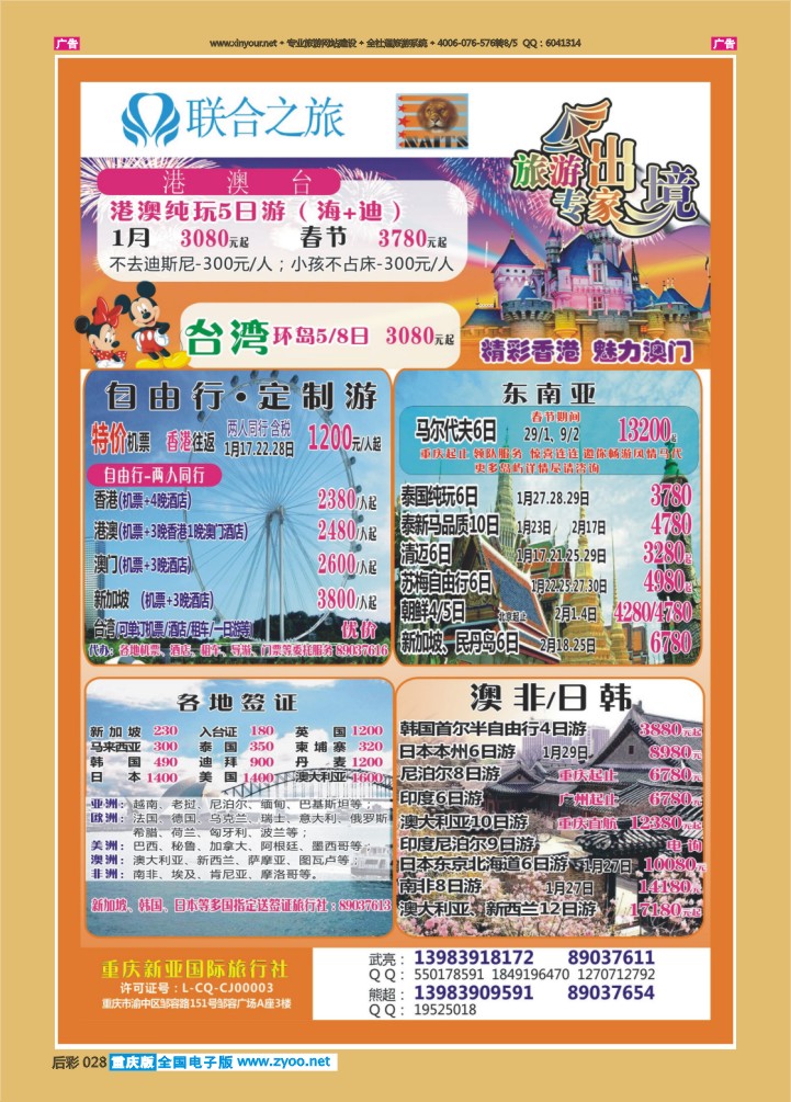 028  新亚国旅457期1