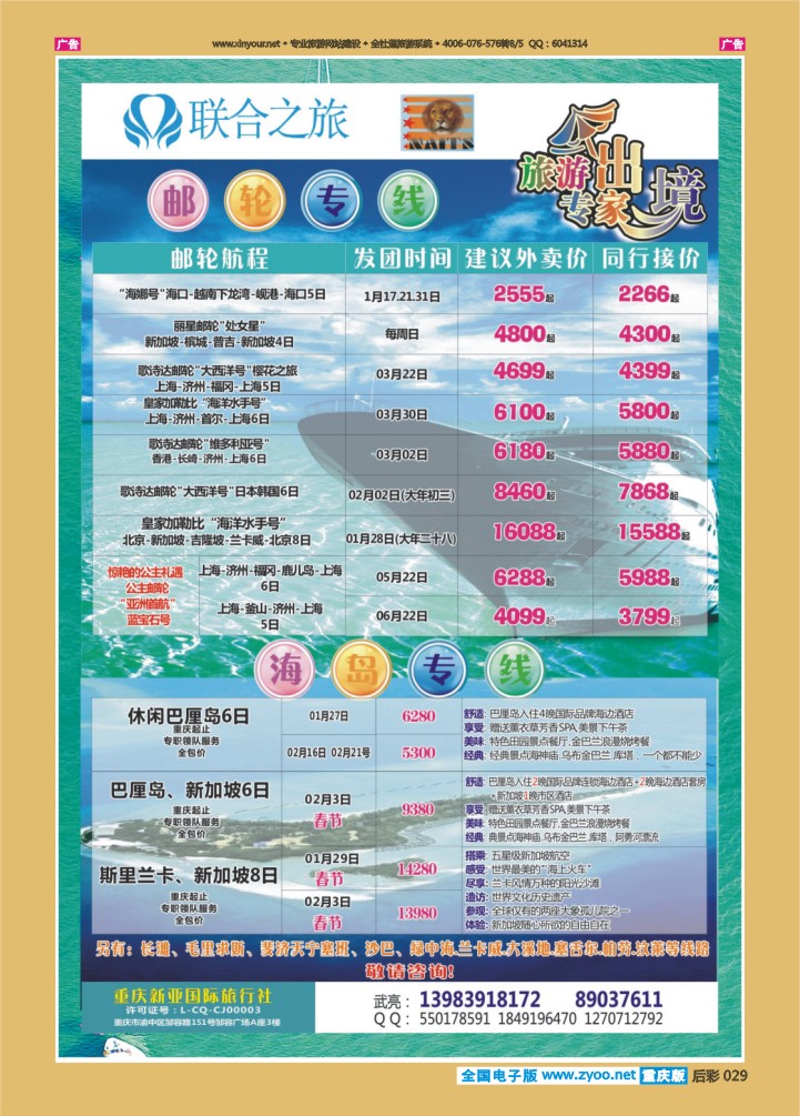 029  新亚国旅457期2