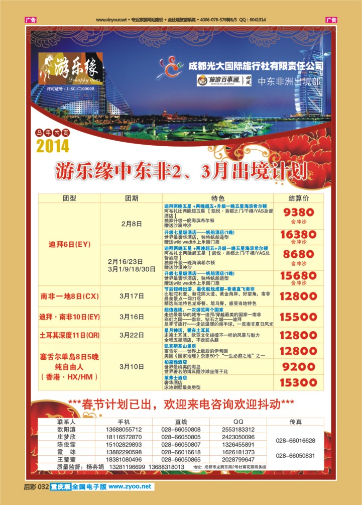 032  成都光大游乐缘 迪拜 非洲3
